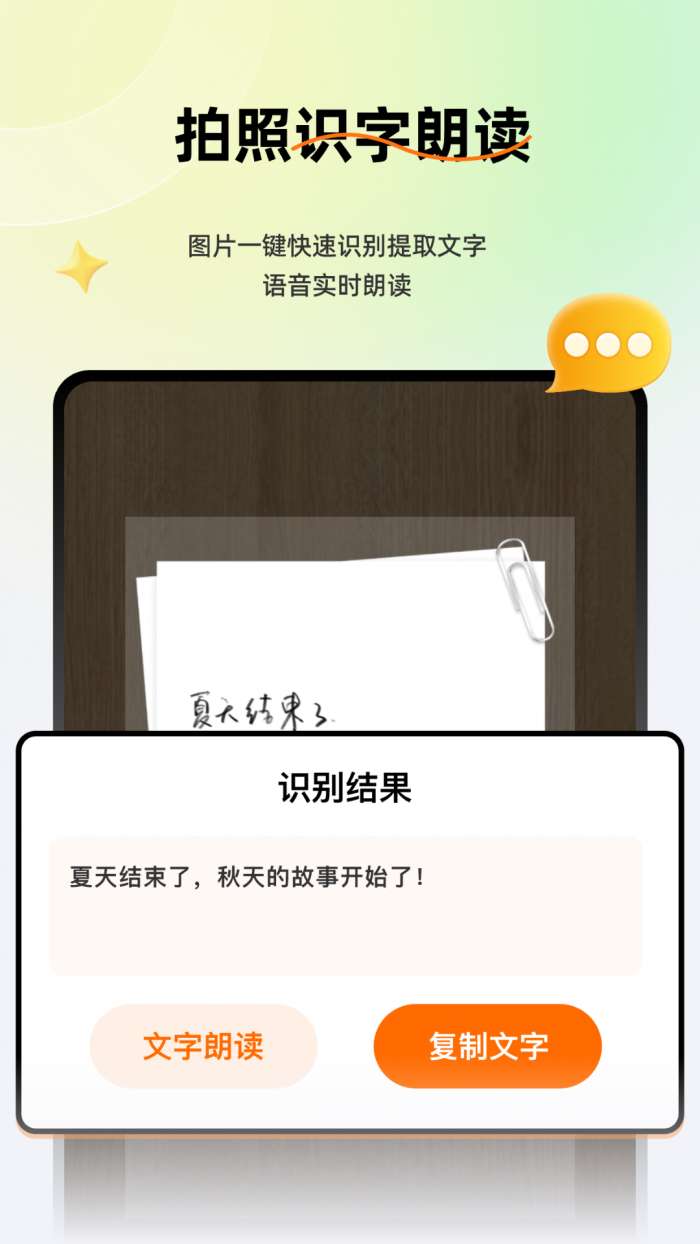语音全能输入法ZD截图