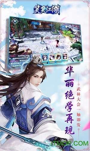 笑笑江湖 官网版截图