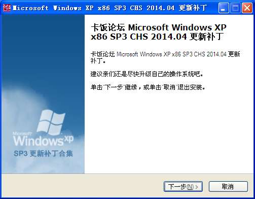 windows xp sp3补丁(2014.4月最后更新补丁)截图
