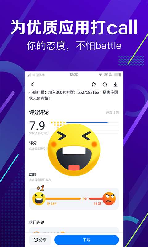 360手机助手 app安卓版截图