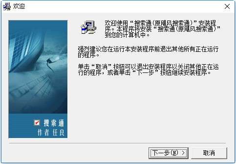 飓风搜索通软件截图