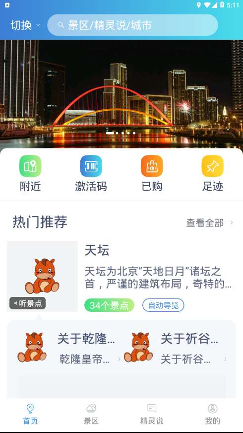 旅游精灵截图