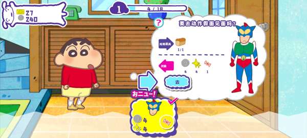 蜡笔小新春日部市大开发截图