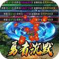 暗黑领主（勇者高爆沉默） v1.0