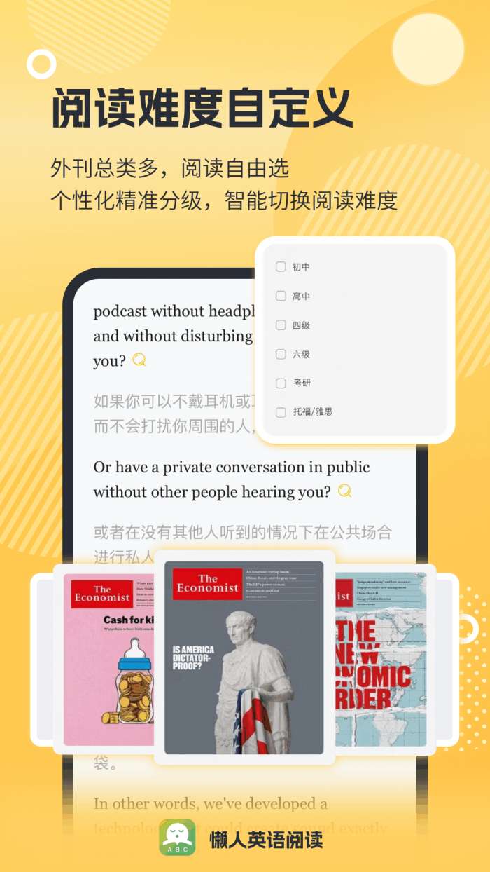 懒人英语阅读 免费版截图