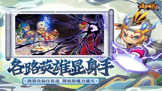 造梦西游4单机版截图