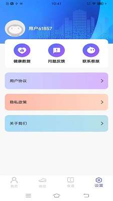 每日健康计步器截图