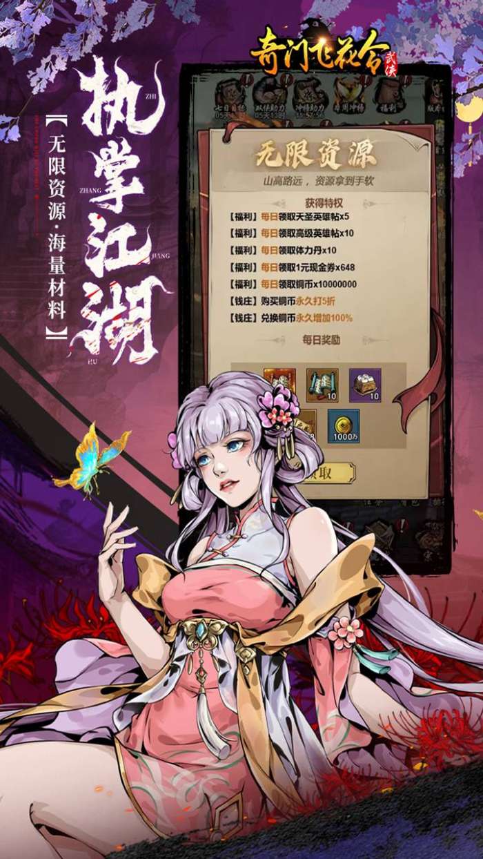 奇门飞花令 官网版截图