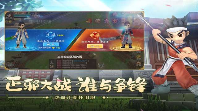 热血江湖 官方正版截图