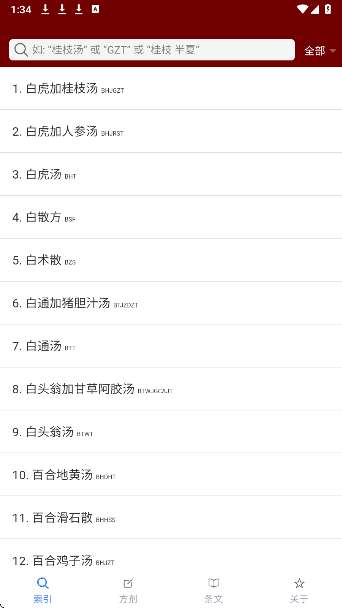 小猴掌上伤寒论截图