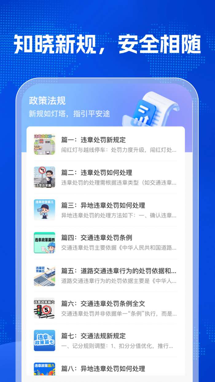 交通违章助理截图