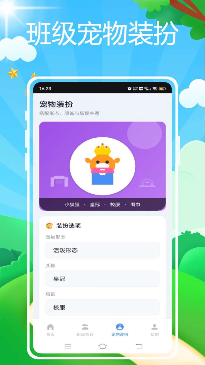班级宠物管理截图