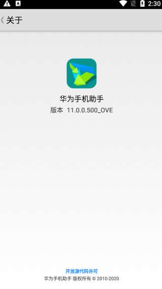 华为手机助手 app官网下载安装截图