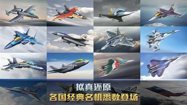 空战争锋 官方版截图
