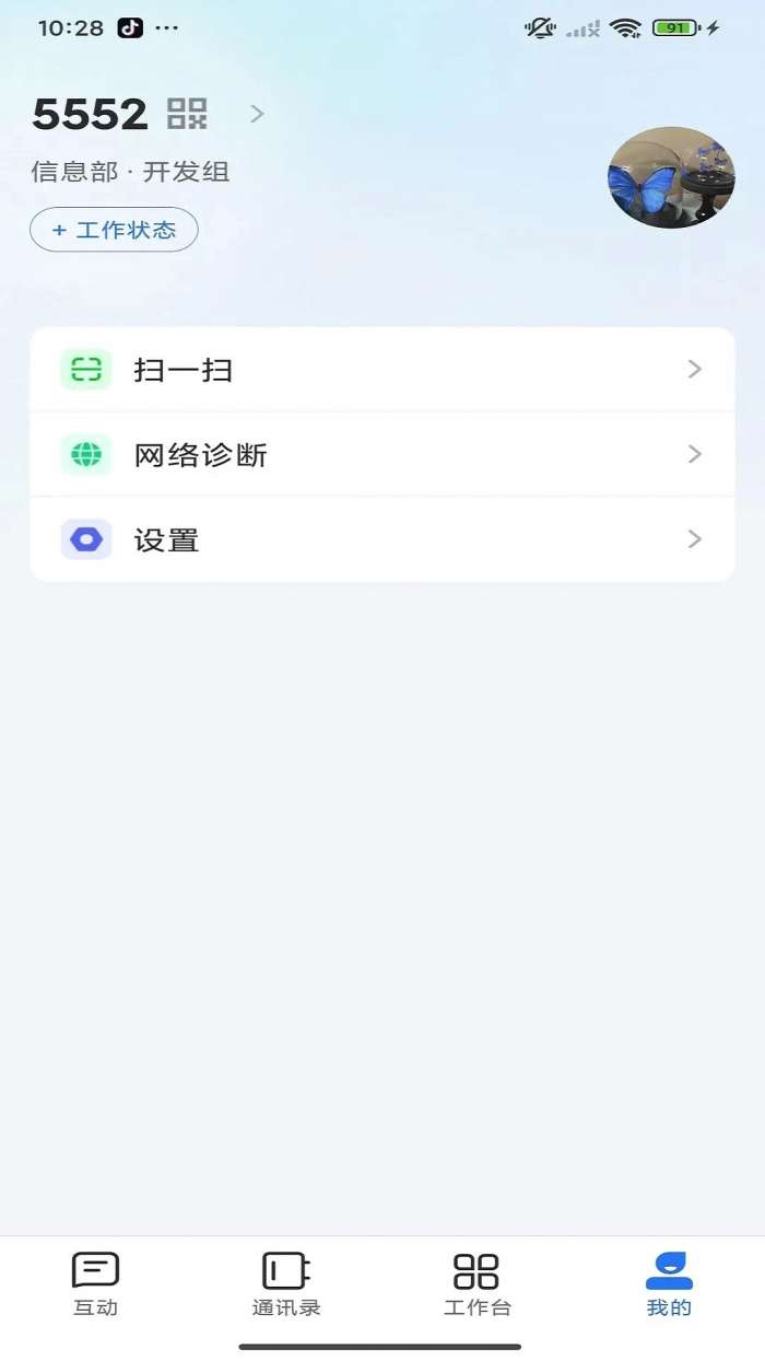 飞鸽互联 最新版截图