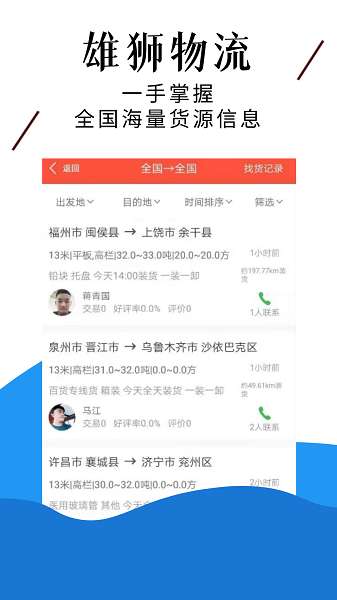 中原雄狮截图