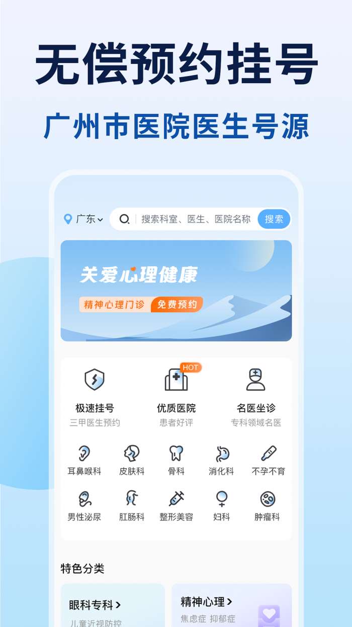 粤号通医院挂号截图