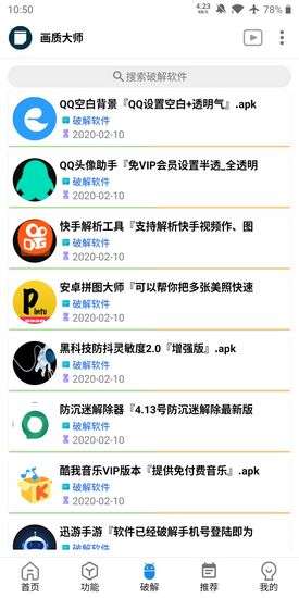 画质大师 老版本截图