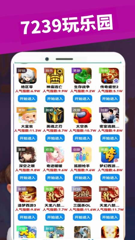 7239玩乐园截图