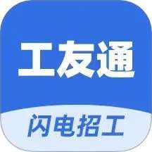 工友通 v1.7.4