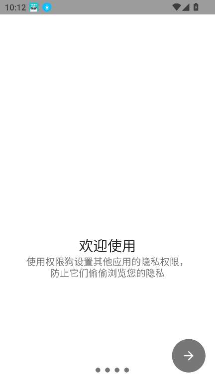 权限狗 官方正版截图