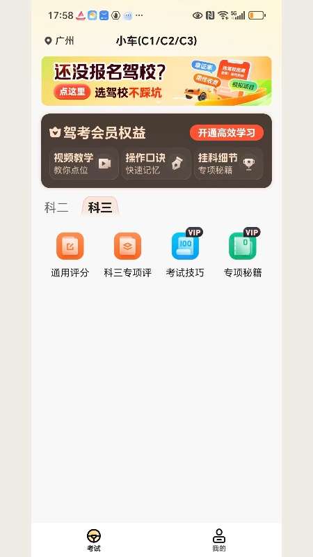 驾照考点通截图