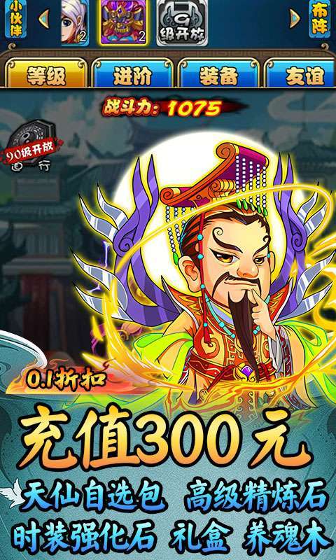 猎魔(西游福利0.1折)截图