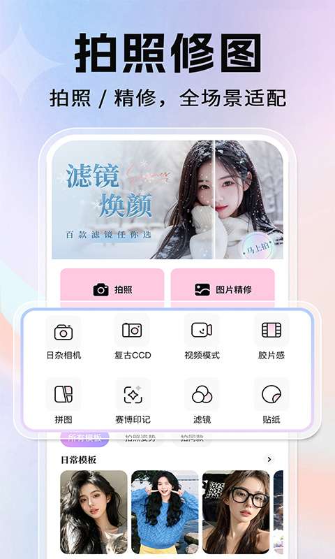 美颜修图神器 2026最新版截图