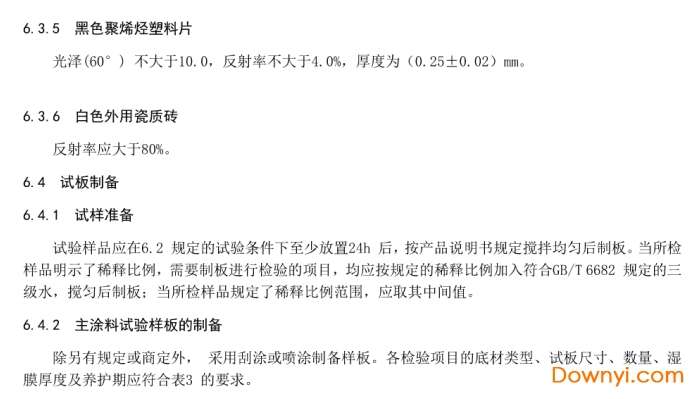 jg/t24-2018合成树脂乳液砂壁状建筑涂料截图