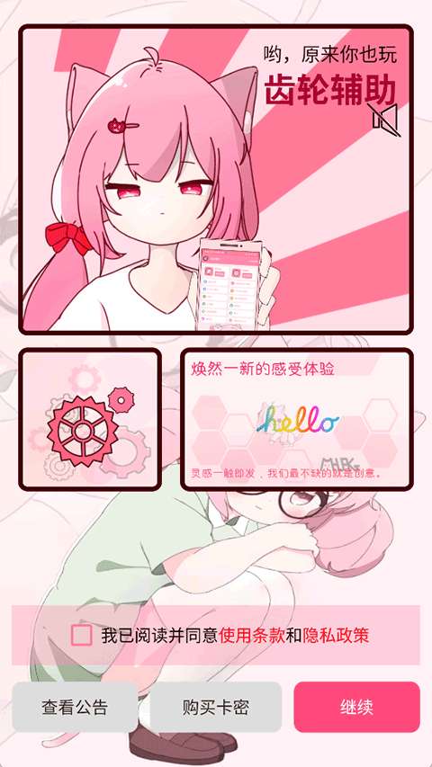 齿轮辅助 新版截图