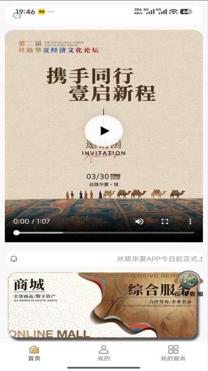 丝路华夏截图