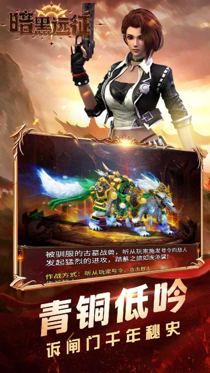 暗黑远征（0.1折摸金校尉）截图
