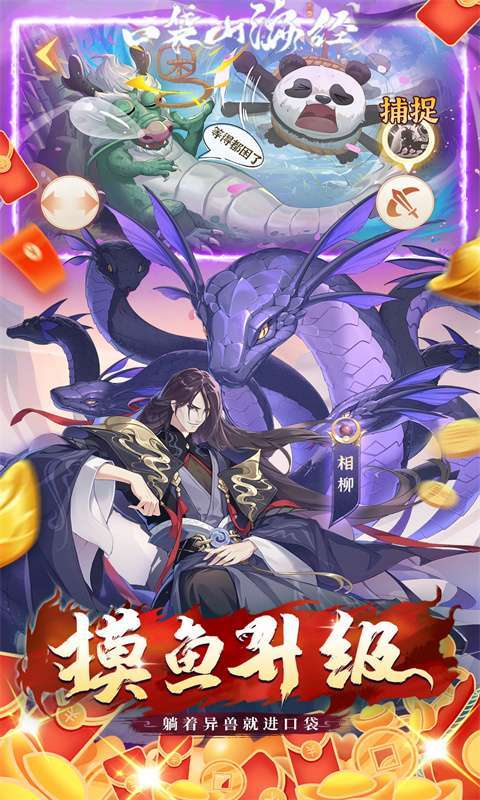 口袋山海经（0.05折追新免费版）截图