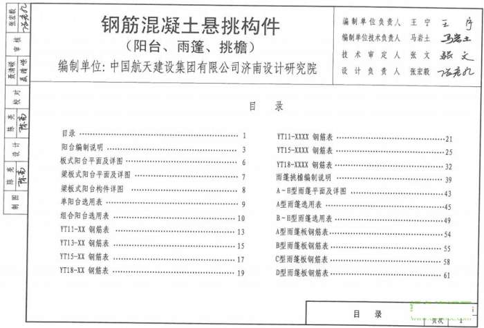 L13G5混凝土悬挑构件(阳台,雨篷,挑檐)截图