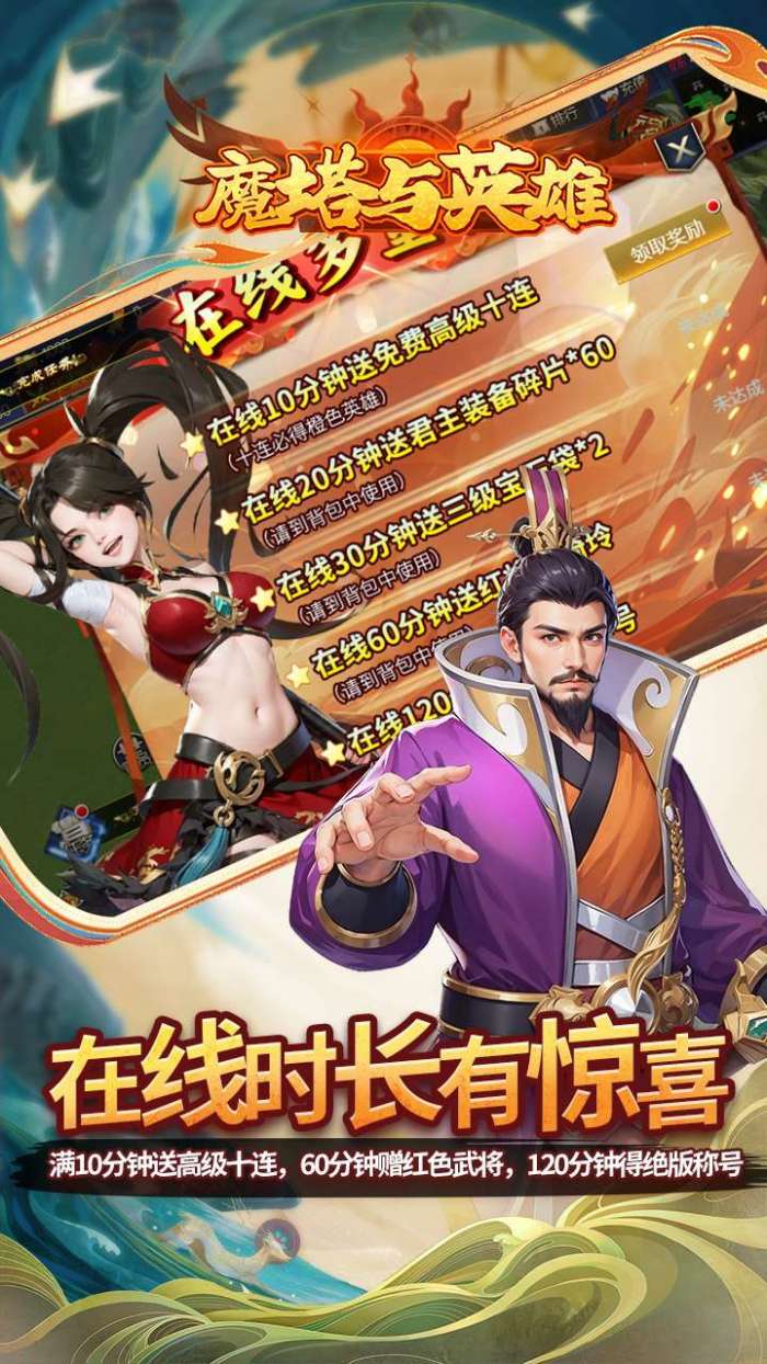 魔塔与英雄（0.05折在线送吕绮玲）截图