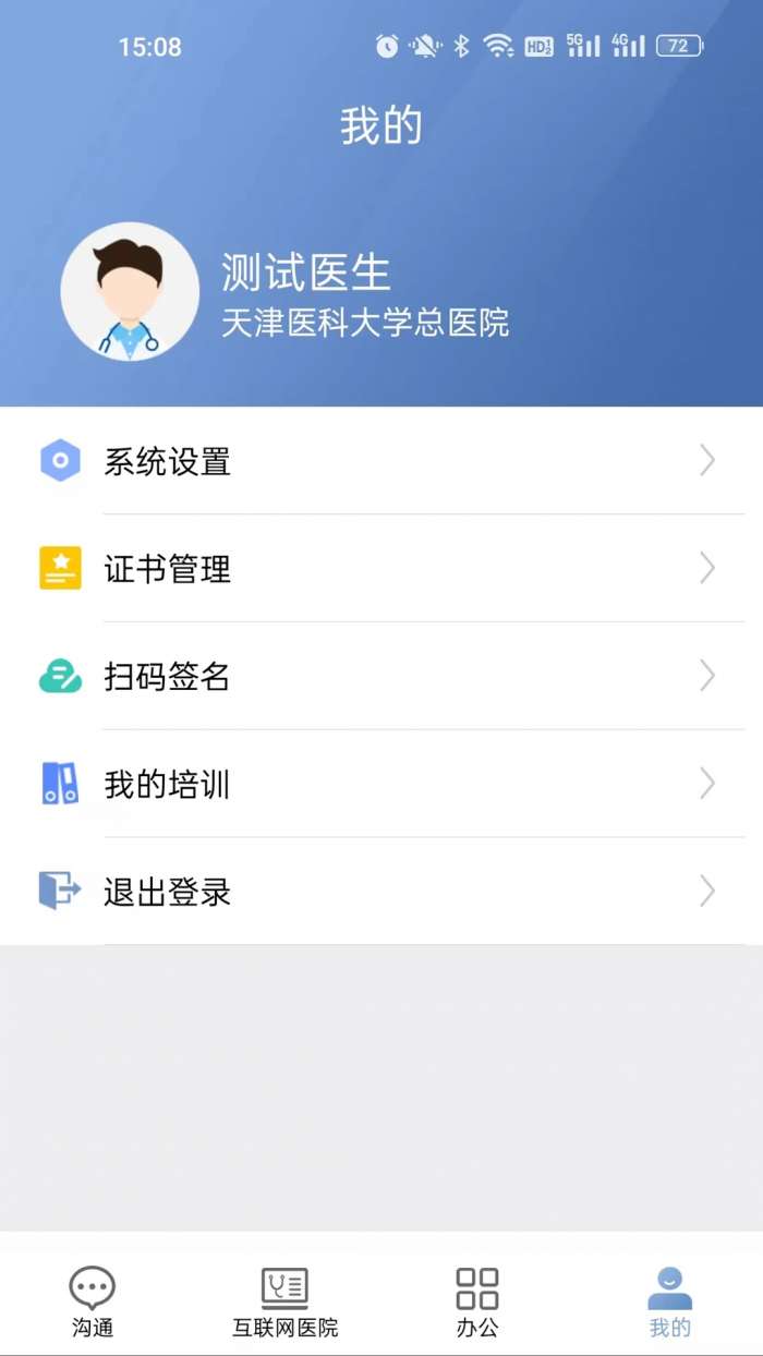 科瑞泰医生 2026最新版截图