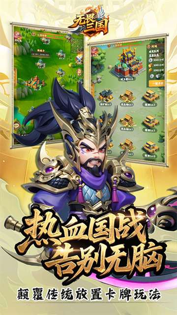 无畏三国 内购版截图