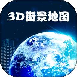 手机高清卫星地图 v1.0.7