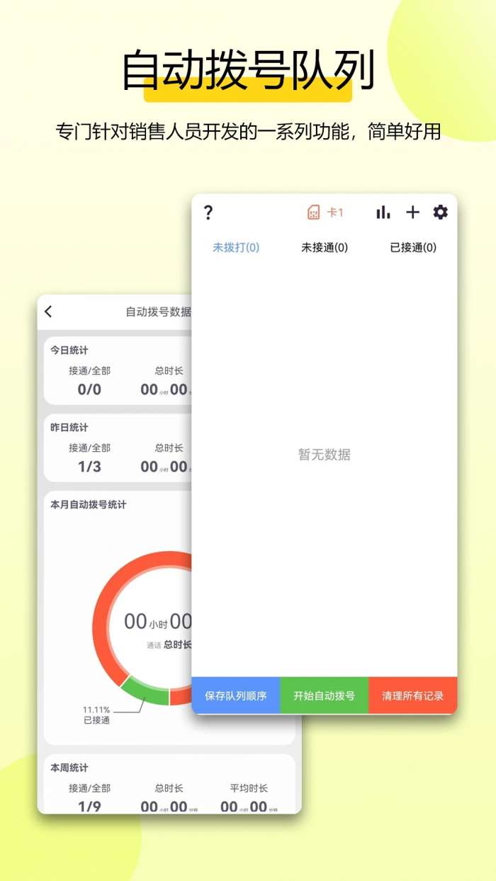 全能拨号王截图