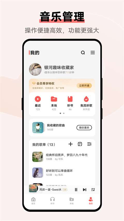 i音乐 正版截图