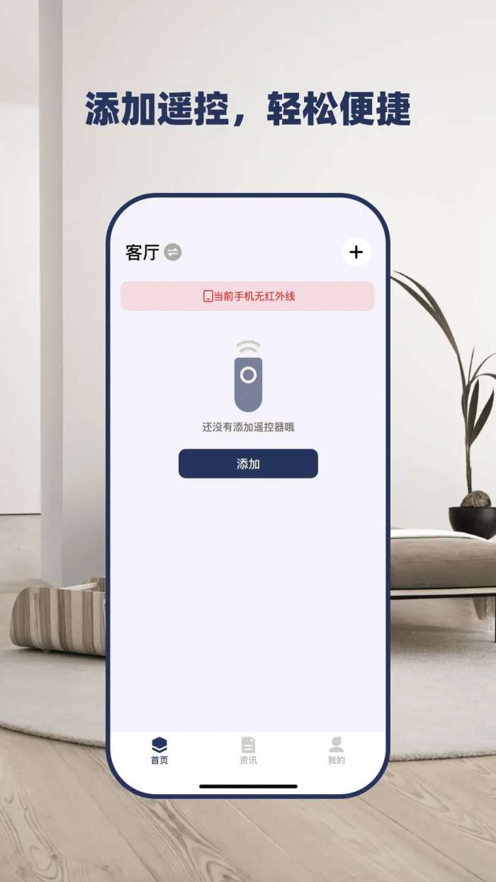 万能遥控器zm截图