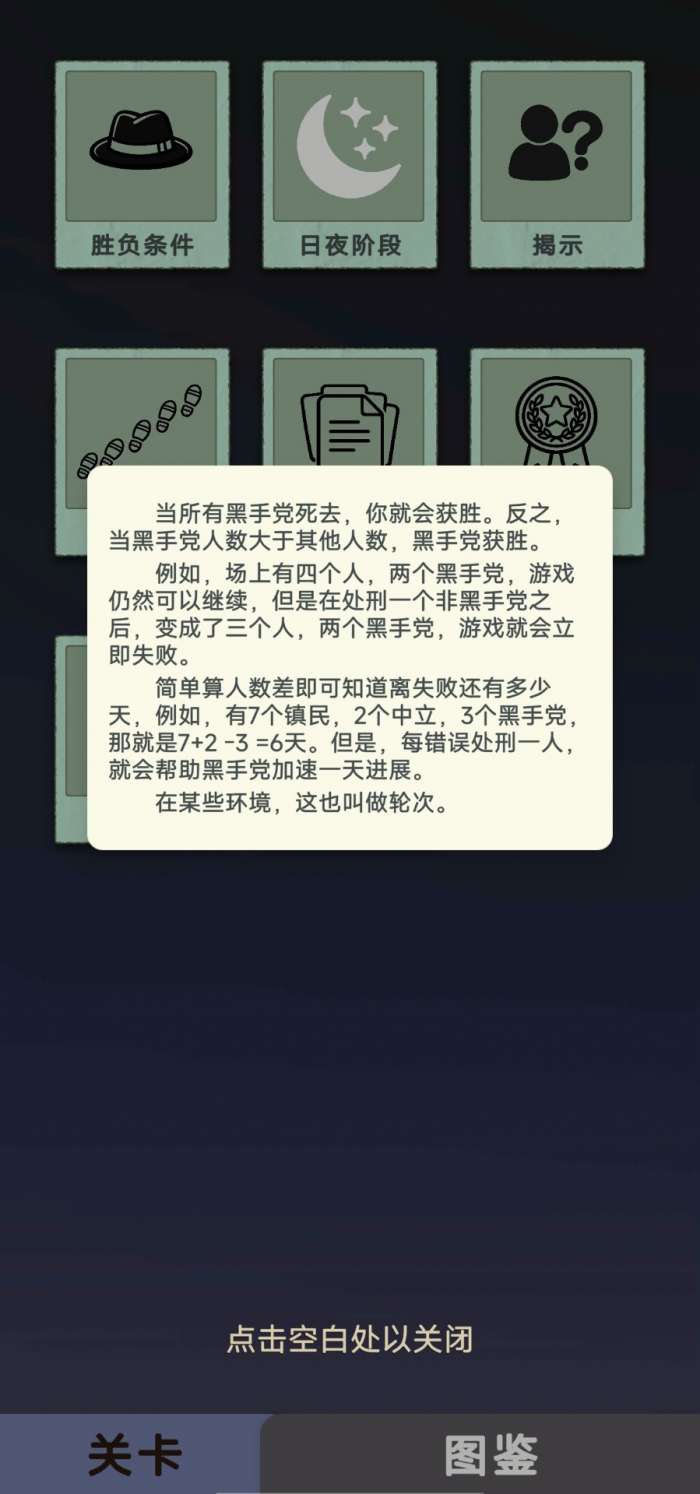 单机狼人杀 手机版截图