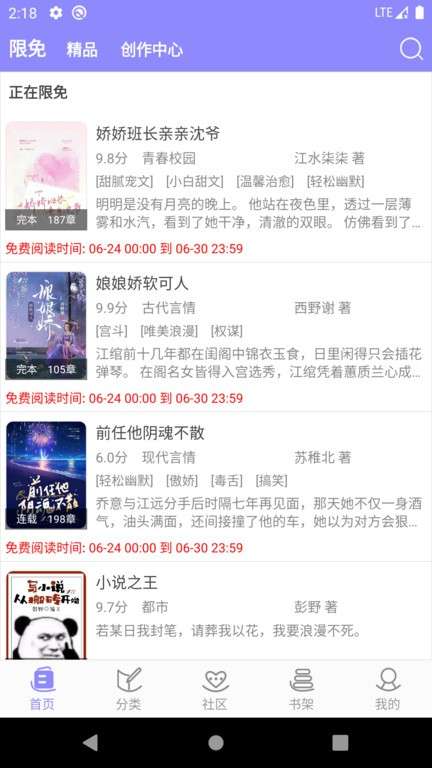 云吞小说 官网网页版截图