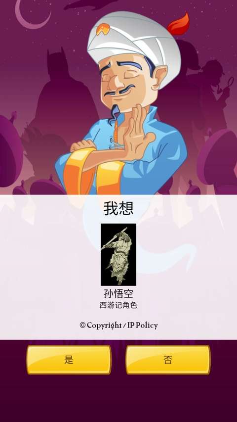 阿拉丁神灯猜人名 2026最新版截图