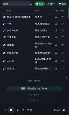 米兔音乐截图