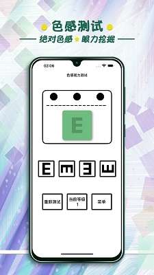 色感测试截图