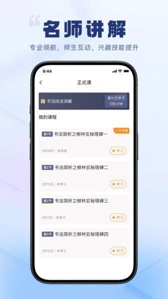 轻舟云课堂截图