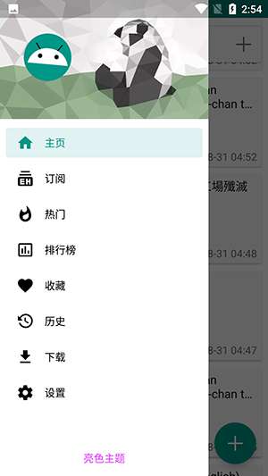 Ehviewer 官方正版最新版截图