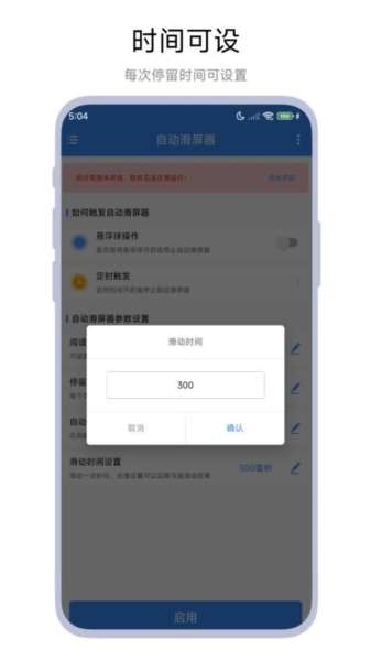 自动滑屏器 免费版截图