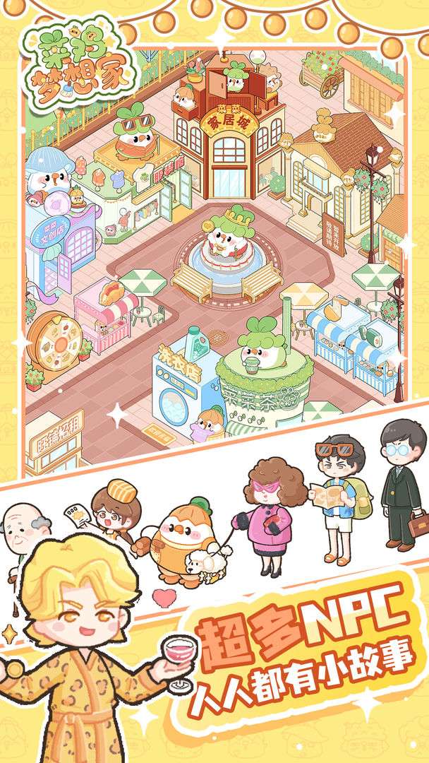 菜鸡梦想家截图